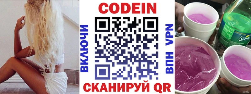 Codein напиток Lean (лин)  Купить  Волгоград 