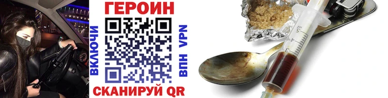 Героин хмурый  Купить закладки  Волгоград 